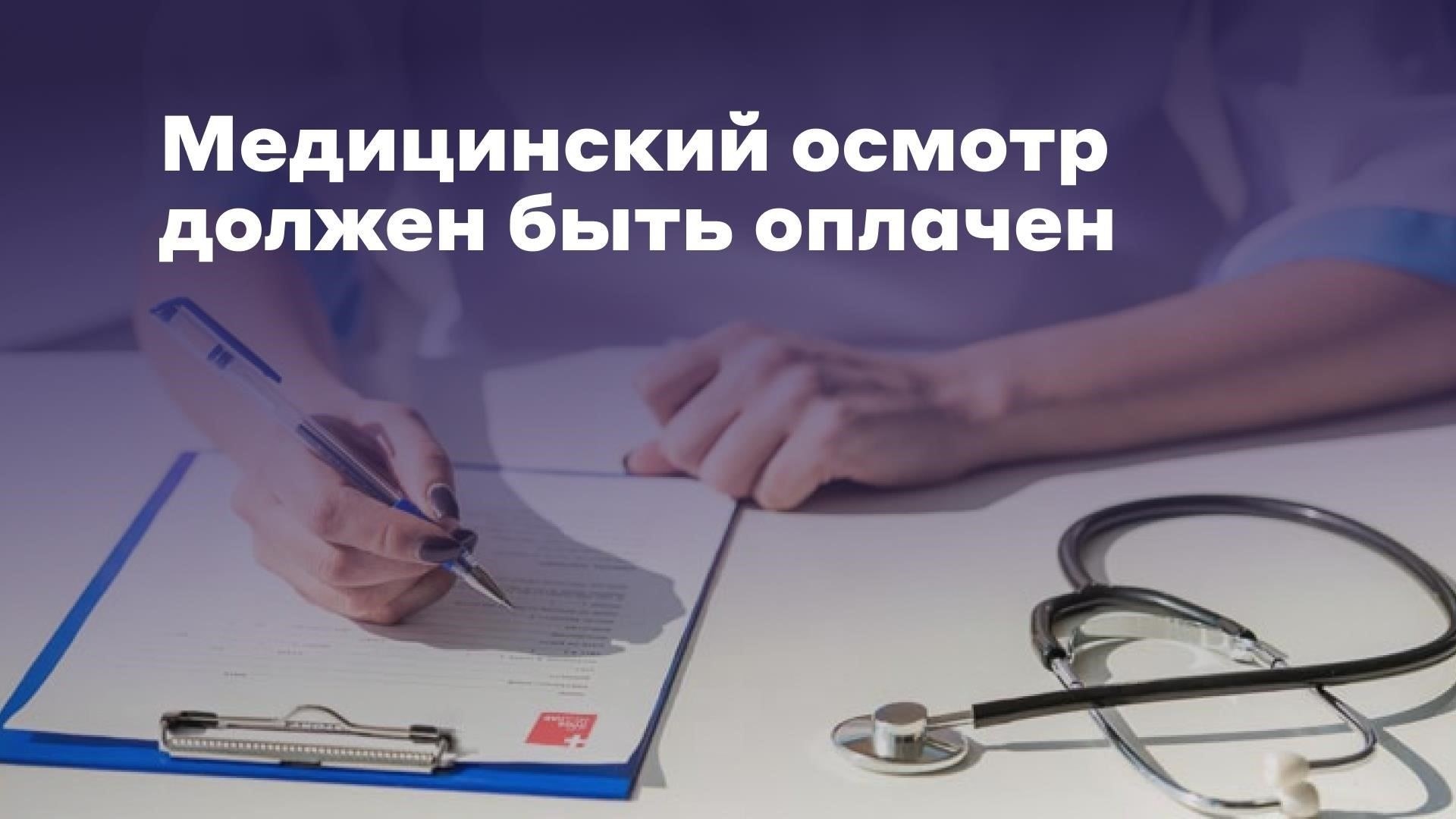 Основные нормативные акты, регулирующие медицинские осмотры учителей