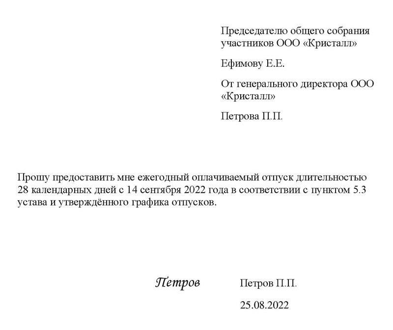 Отправка директора в отпуск для получения доступа к средствам
