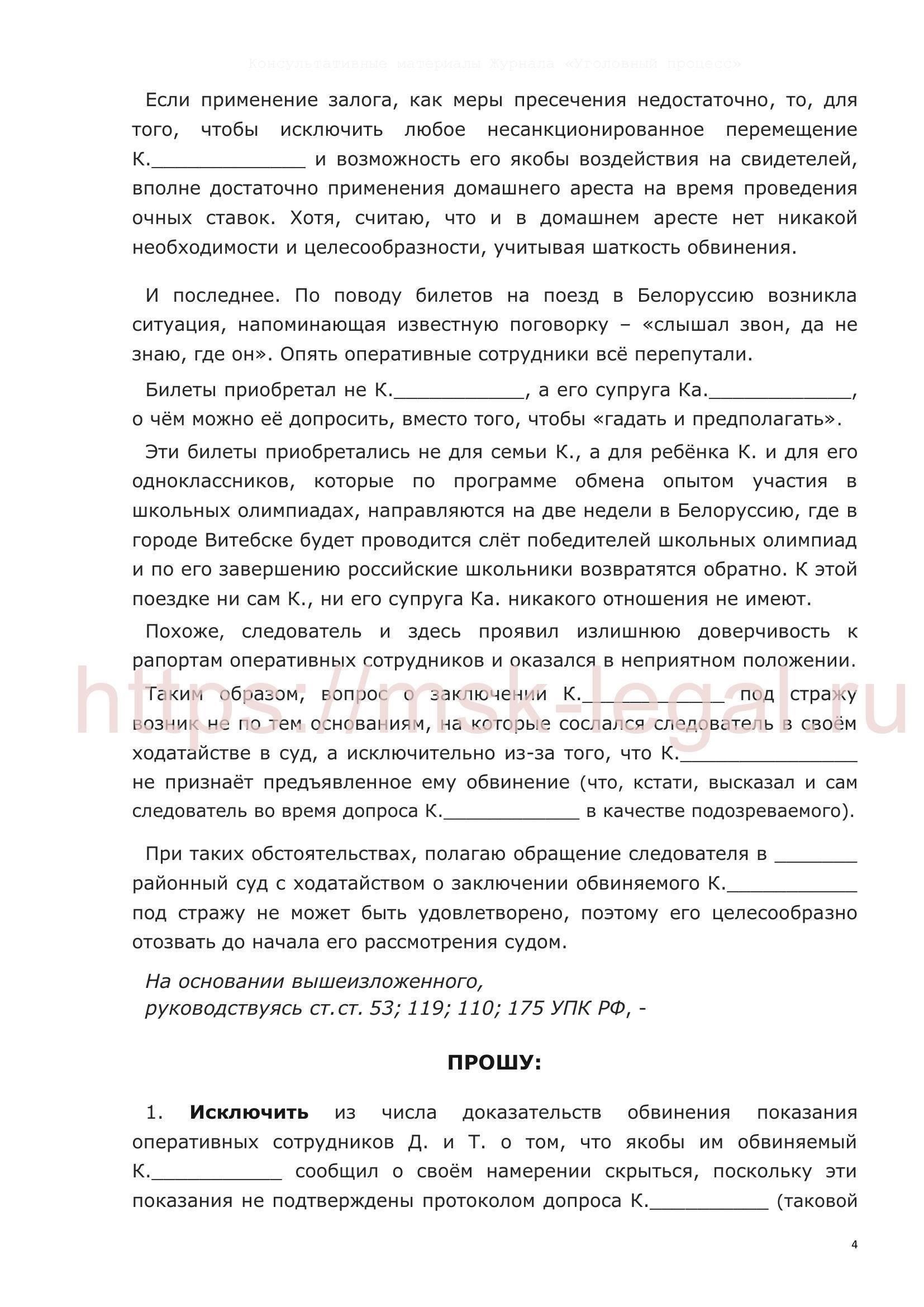 Отсутствие достаточных доказательств для обвинения