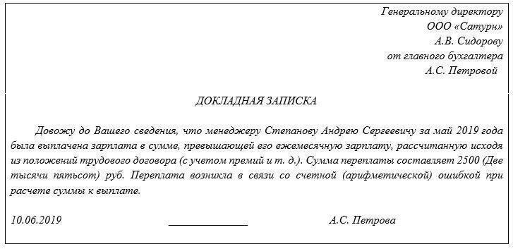Переплата заработной платы и ее последствия