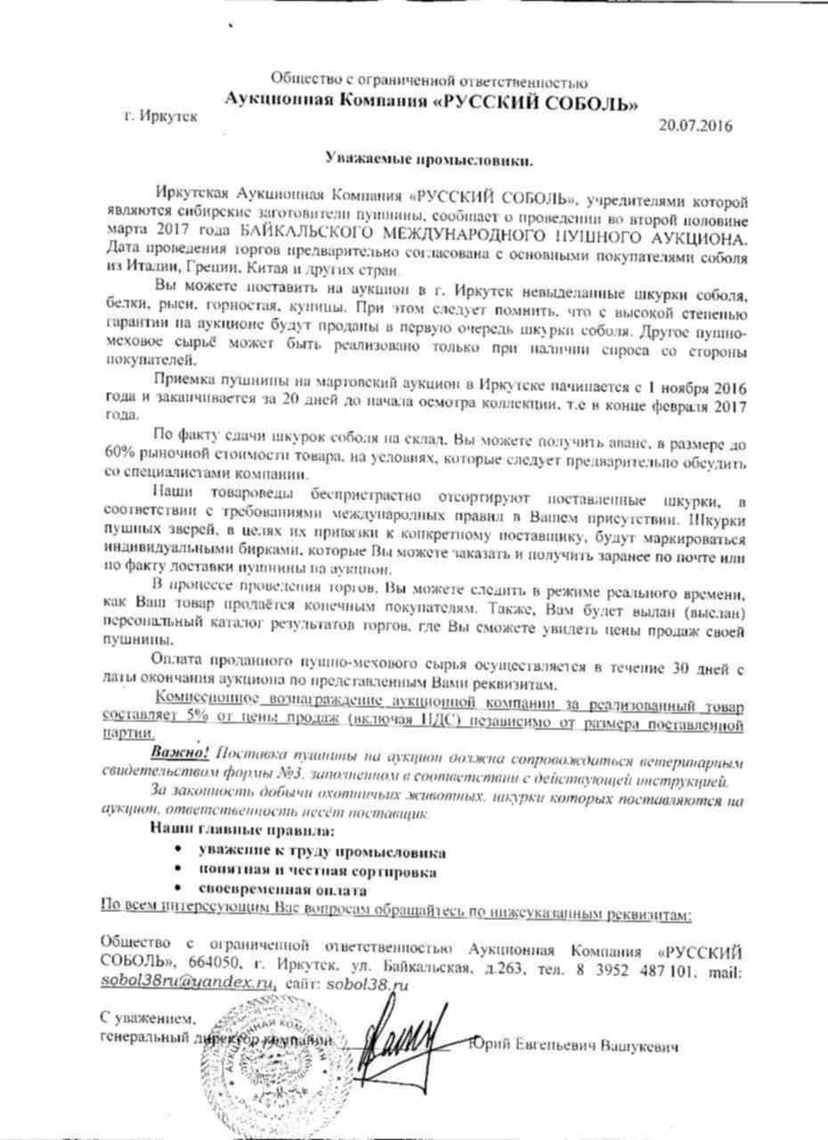 Почему Иркутск принимает Байкальский пушной аукцион