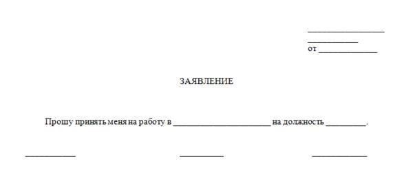 Подача заявления о приеме