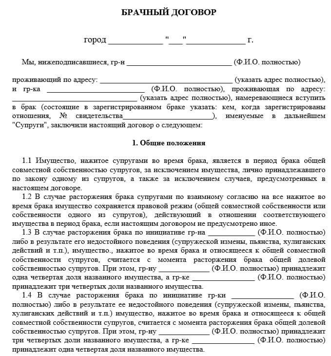 Поймите цель брачного контракта