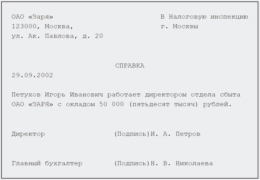 Получение справки об организации