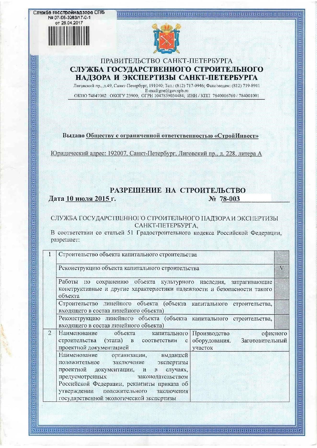 Понимание критериев для получения разрешения на реконструкцию