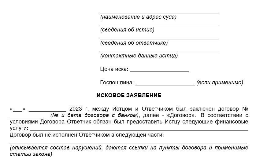 Понимание оснований для подачи иска против финансового учреждения