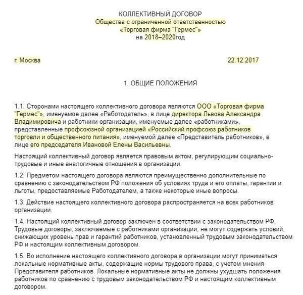 Понимание роли коллективного трудового договора в вашем бизнесе