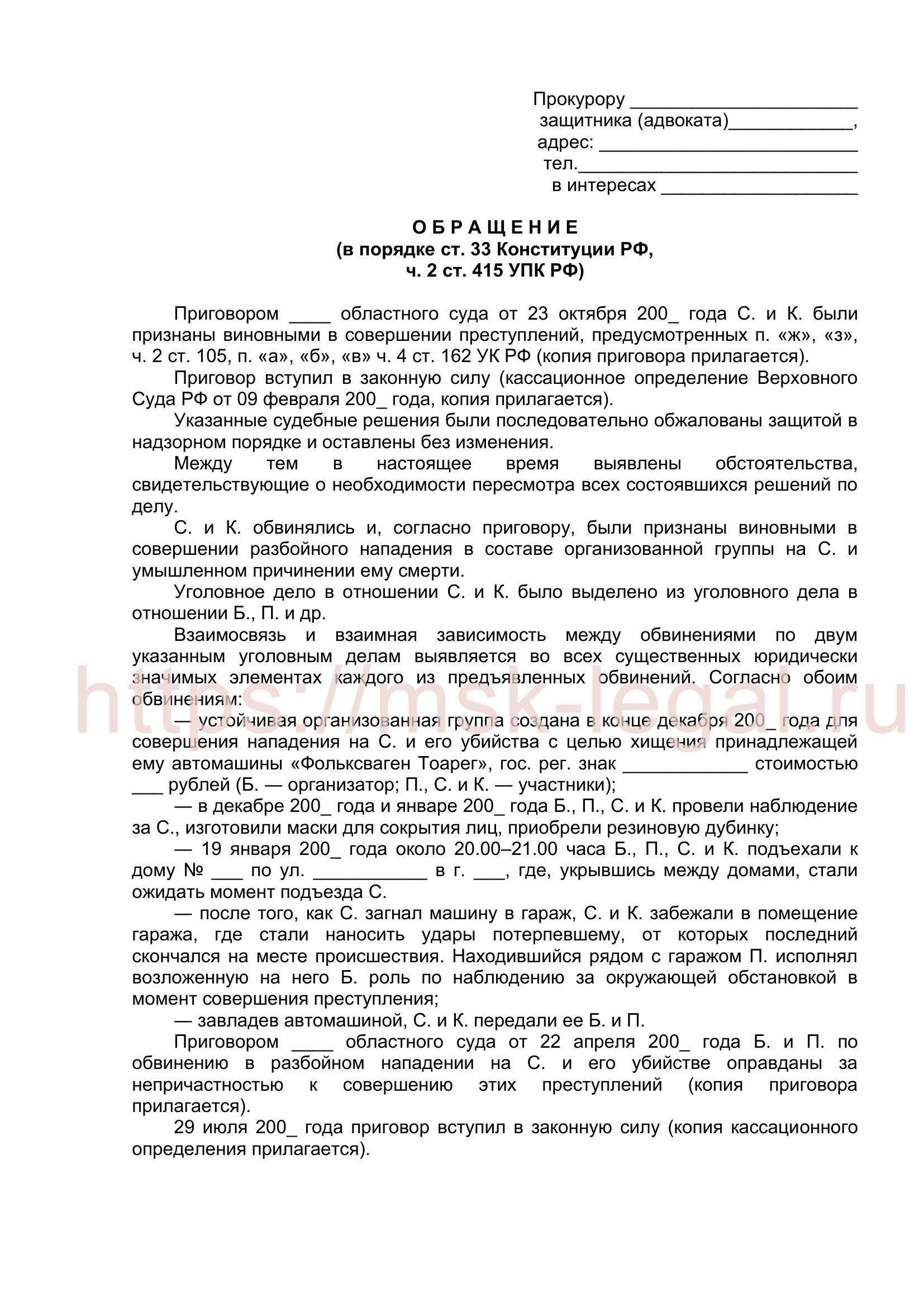 Понимание роли прокурора при рассмотрении ходатайств о возобновлении дела