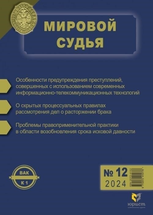 Последние достижения в области предупреждения преступности и общественной безопасности