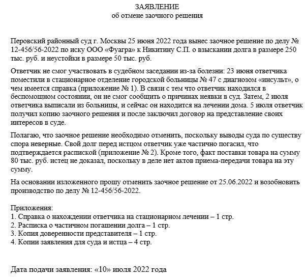 Практические последствия отмены судебного постановления для текущих судебных споров