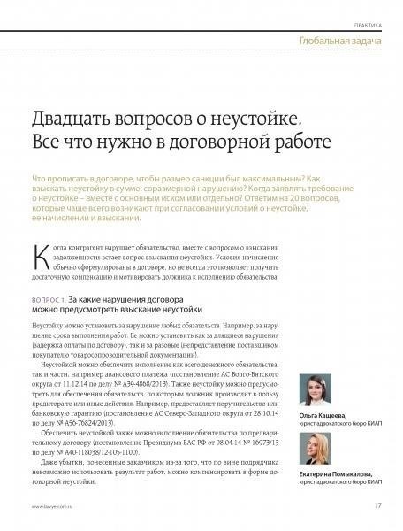 Практические проблемы при расчете неустойки за неисполнение юридических обязательств