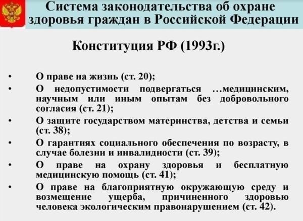 Правовая база: Конституционная защита и психиатрическая помощь