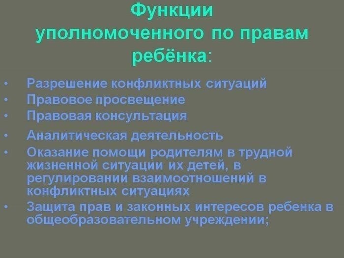 Правовая база, регулирующая деятельность омбудсмена