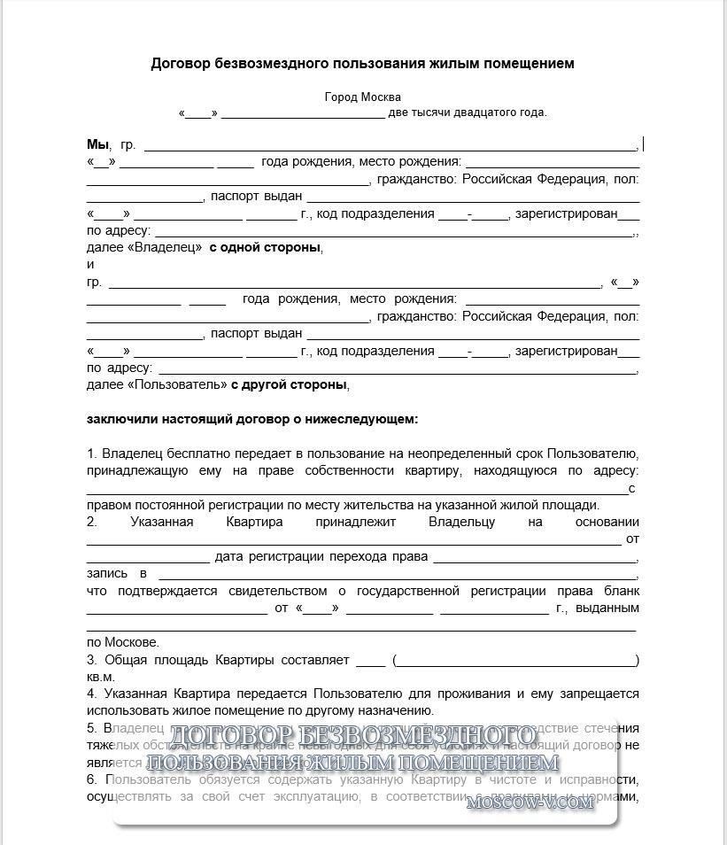 Правовые основания для безвозмездного пользования между супругами