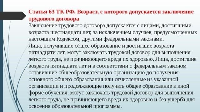 Правовые основы обеспечения исполнения трудового договора в соответствии со статьей 61 Трудового кодекса РФ