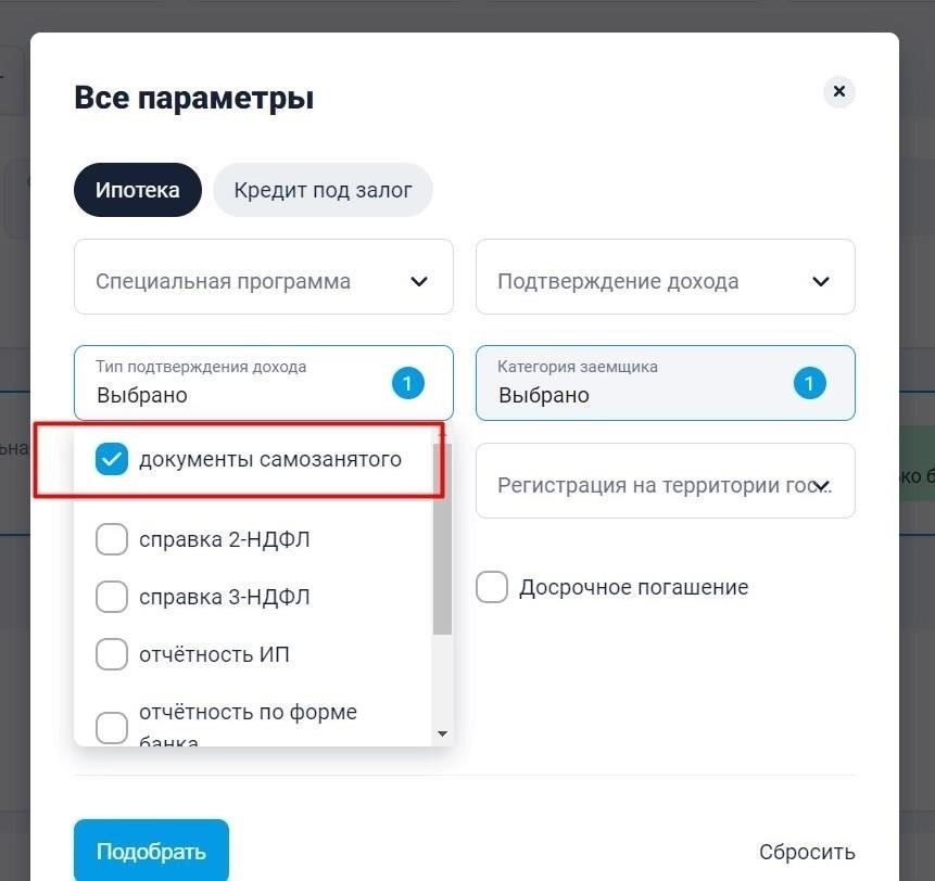 При подаче заявки на кредит или ипотеку самозанятые заявители должны продемонстрировать стабильный доход, чтобы получить одобрение банка. Кредиторы обычно ориентируются на постоянный доход в течение длительного периода времени, чтобы определить финансовую надежность. Заявителям может потребоваться предоставить такие документы, как налоговые декларации, банковские выписки и финансовые отчеты, чтобы подтвердить свои доходы.