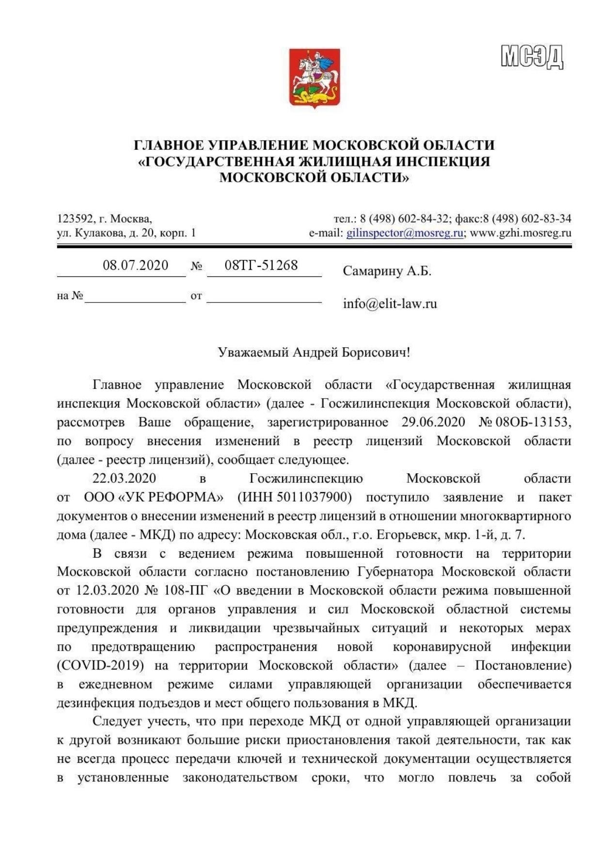 Причины внесения изменений в лицензию: Общие сценарии