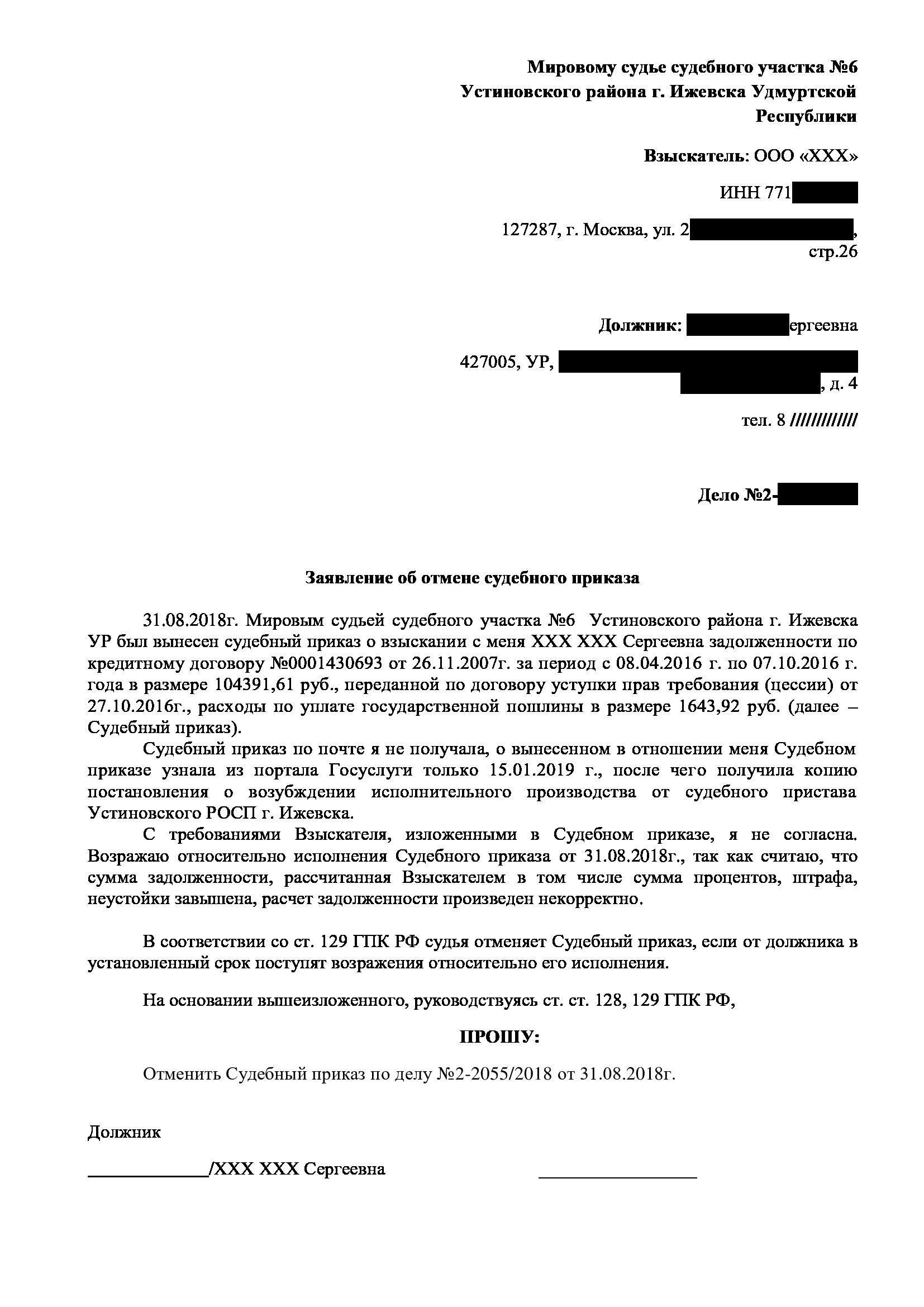 Приостанавливает ли подача судебного приказа сроки подачи судебных исков?