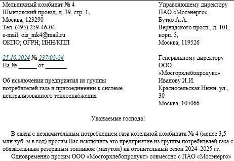Профессиональное обращение к работодателю и использование официальных формулировок