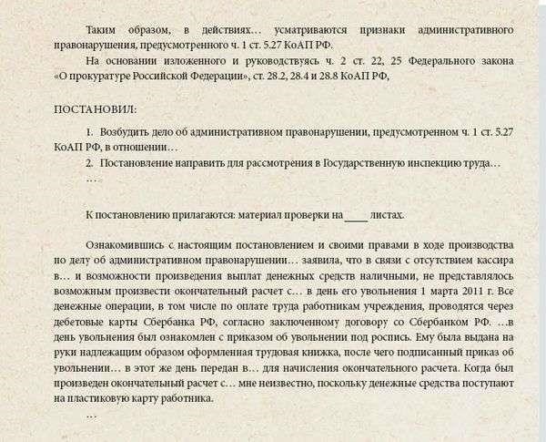 Процедуры вмешательства прокурора в случае нарушения сроков