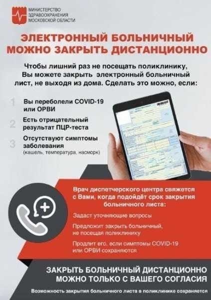 Процесс правильного закрытия больничного листа