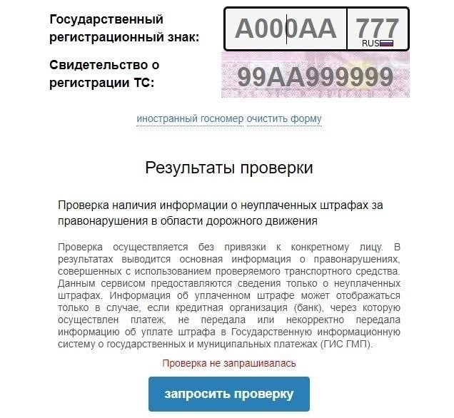 Проверка штрафа с помощью ссылки на решение
