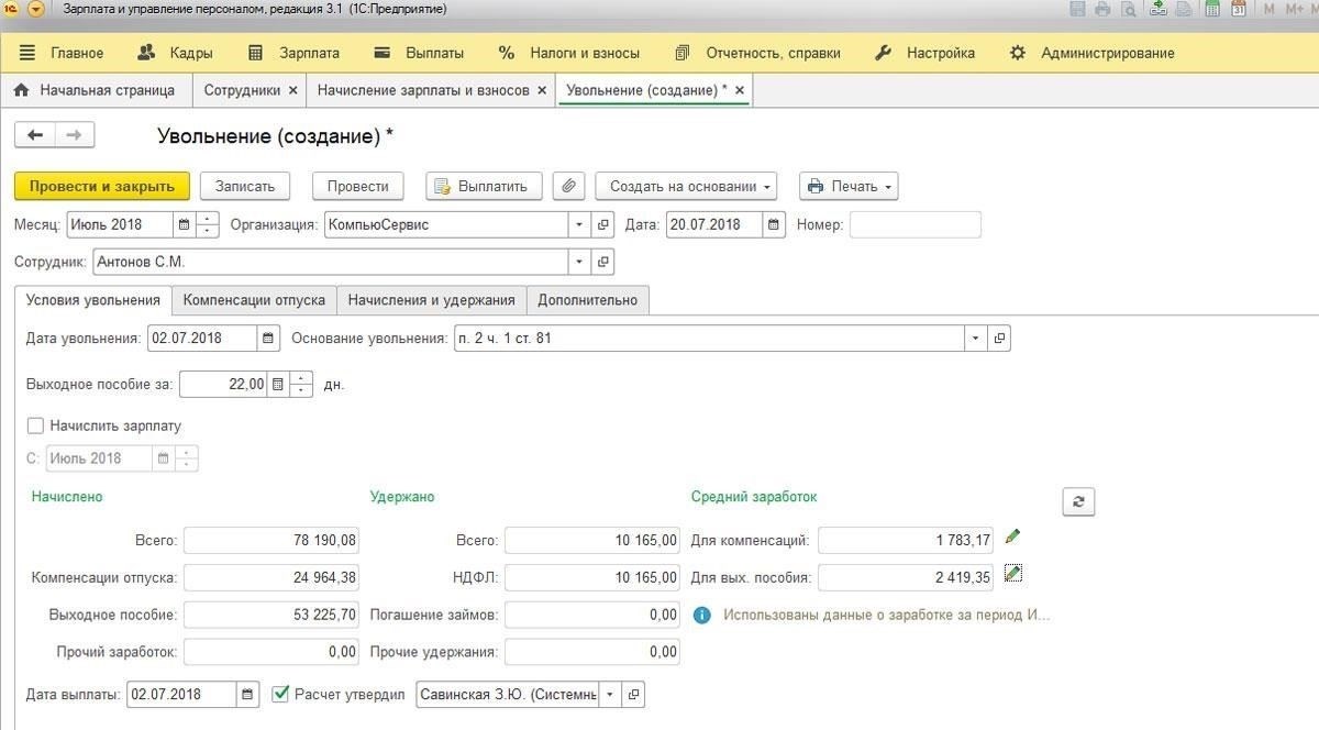 Работа с неполным месяцем и его влияние на выходное пособие в 1С