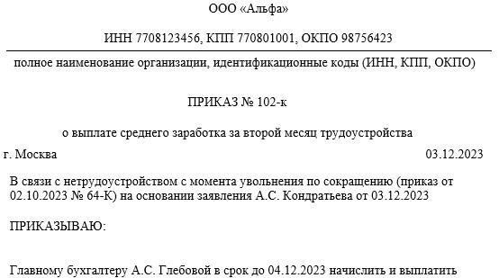 Расчет выходного пособия по взаимному соглашению: Влияние на расчет СРВ