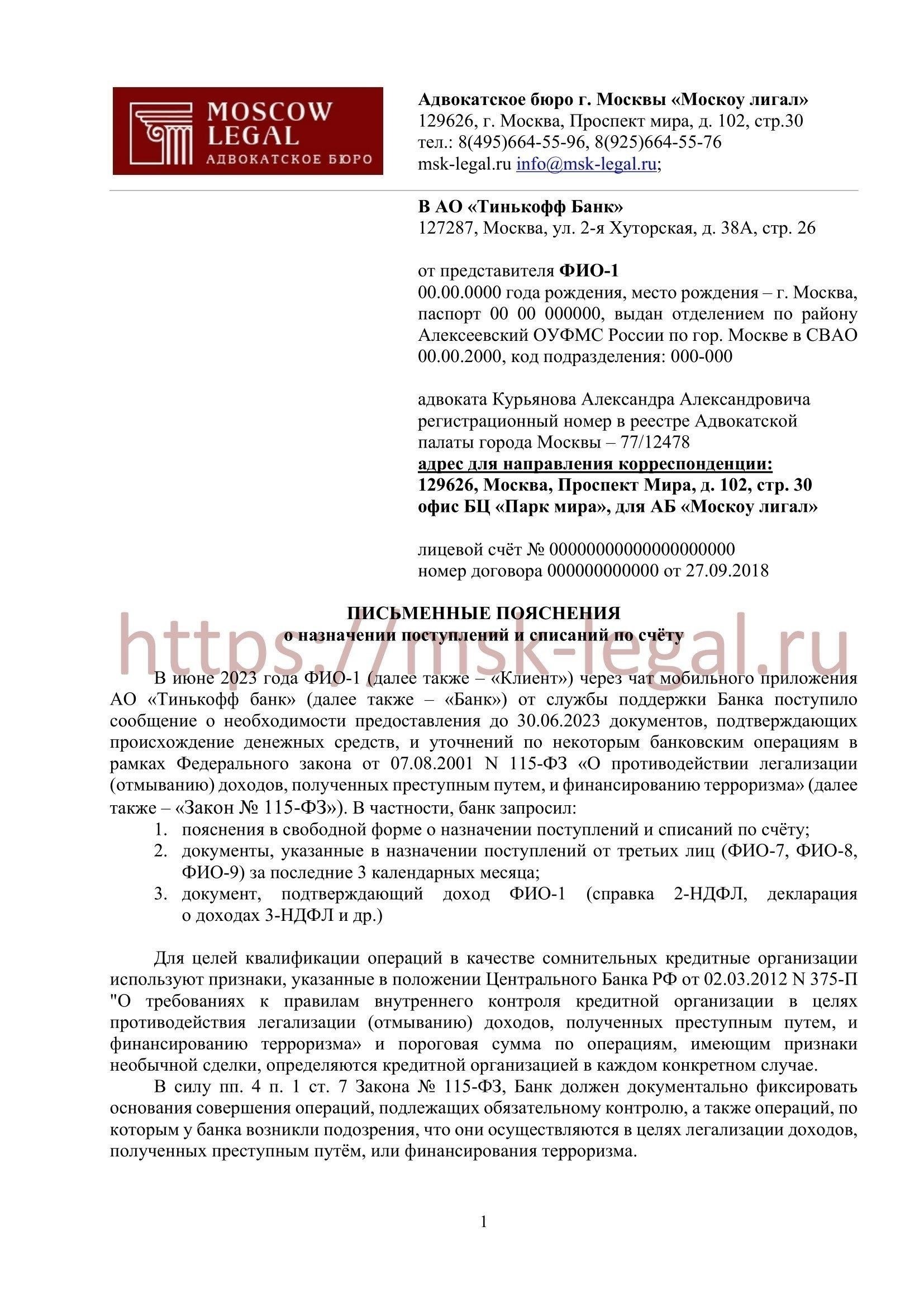 Сбор доказательств по финансовым операциям