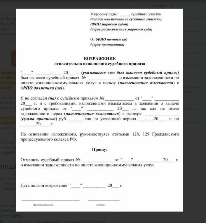 Шаги, которые необходимо предпринять при подаче заявления на возврат средств после отказа в удовлетворении судебного приказа