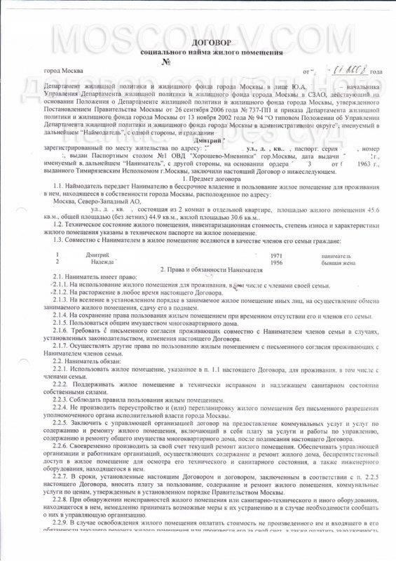 Шаги по заключению договора социального найма без ордера на 3 человек