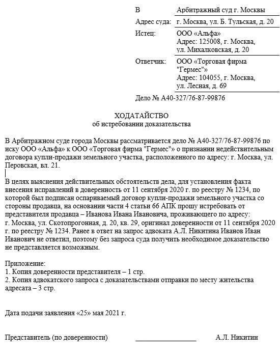 Требования к запросу участника ООО о доступе к документации компании
