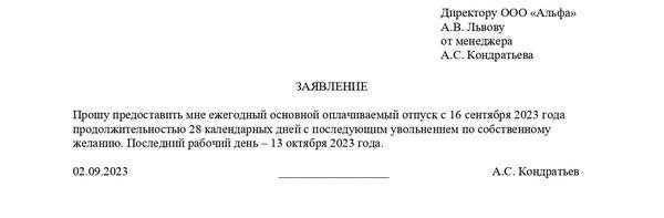 Указание последнего рабочего дня и срока уведомления