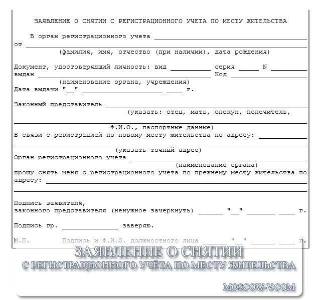 Условия снятия гражданина с регистрационного учета по месту жительства