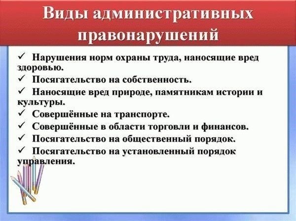 Виды административных правонарушений, которые могут привести к увольнению
