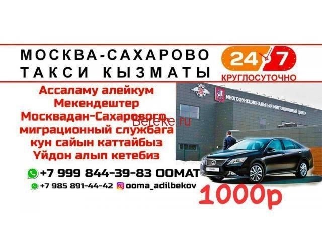 Виды такси, доступные из Москвы в Сахарово