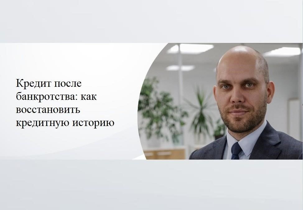 Влияние банкротства на вашу кредитную историю и финансовое будущее