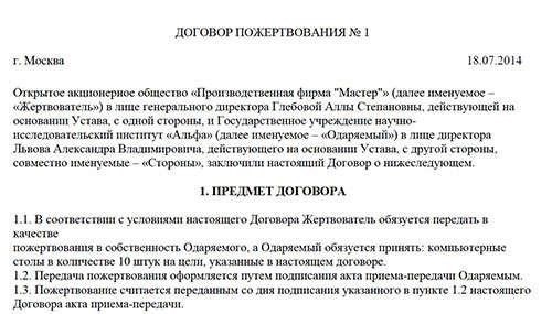 Влияние правила трех лет на продажу пожертвованного имущества