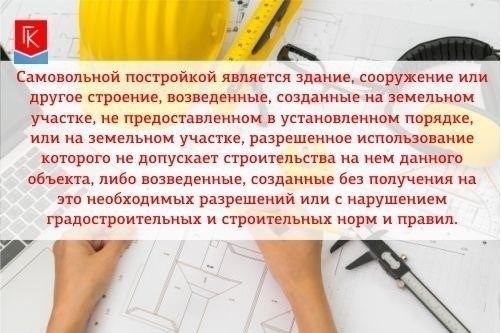 Выявление незаконной строительной деятельности: На что обратить внимание