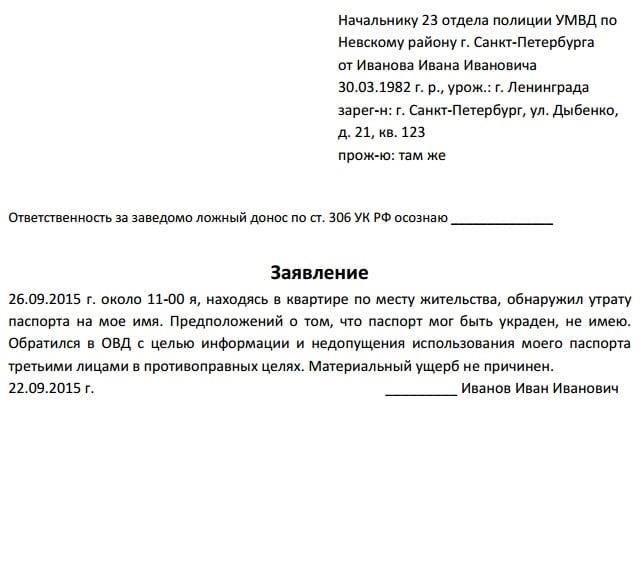 Заполните и отправьте заявление об утере паспорта